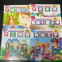 在飛比找蝦皮購物優惠-二手童書~幼福 兒童EQ教育童話,共5本合售