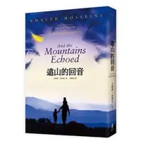 在飛比找蝦皮購物優惠-【全新】《遠山的回音》”And the Mountains 