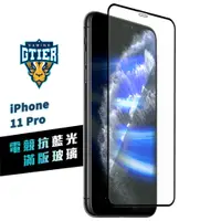 在飛比找蝦皮商城優惠-GTIER 電競抗藍光滿版玻璃保護貼 iphone 11 P