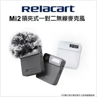 在飛比找PChome24h購物優惠-【Relacart】力卡 Mi2 領夾式一對二無線麥克風 (