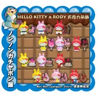 在飛比找蝦皮購物優惠-【儂儂轉蛋屋】『7-11盒裝』Hello kitty x R