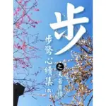 【MOMOBOOK】步步驚心續集之天若有情 6 【原創小說】(電子書)