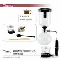 在飛比找樂天市場購物網優惠-*免運*Tiamo SYPHON 虹吸式TCA-5咖啡壺5人