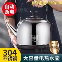 在飛比找蝦皮購物優惠-【台灣發貨】自動斷電保溫家用電壺304不銹鋼電熱水壺 大容量