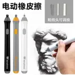 天文電動橡皮擦高光素描學生專用自動橡皮像皮擦得干凈美術繪畫專用套裝創意小學生學習文具用品多功能象皮擦