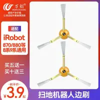 在飛比找Yahoo!奇摩拍賣優惠-滿200發貨~適配iRobot roomba掃地機配件邊刷8