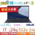 【阿福3C】ASUS華碩B1400CB/B1408CB雙碟商用筆電I7/24G/512G+1TB/WIN11/WIN10