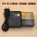 適用於尼康S710 S6150 S9050 AW100 AW110相機EN-EL12電池+充電器