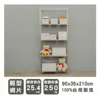 在飛比找蝦皮購物優惠-90x35x210cm 輕型五層電鍍波浪架 鐵力士架 波浪架