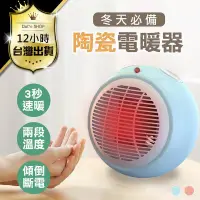 在飛比找PChome24h購物優惠-【日式陶瓷電暖器】保固一年 電暖爐 暖風扇 暖風機 小暖爐 