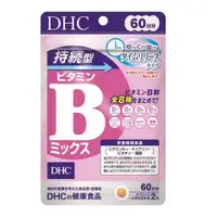 在飛比找比比昂日本好物商城優惠-蝶翠詩 DHC 持續型 綜合維他命B群 120錠 (60日份