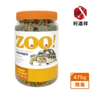 在飛比找momo購物網優惠-【LIDAXIANG 利達祥】ZOO!陸龜專用飼料(陸龜飼料