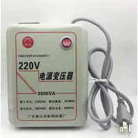 在飛比找蝦皮購物優惠-全新正品🔌新鴻變壓器110V轉220V 3000W電源轉換器