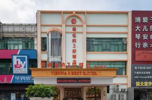 維也納三好連鎖酒店(珠海店)Vienna 3 Hao Hotel (Zhuhai)