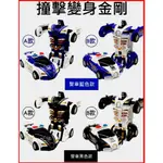 【免電池】【台灣現貨】撞擊慣性變形金剛車 汽車機器人 變形玩具 一鍵變形金剛類 機器人玩具 變形金剛 撞擊變身