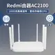 Redmi 路由器 AC2100 紅米路由器 分享器 WIFI信號放大器 支援千兆網口 保障上網與遊戲體驗