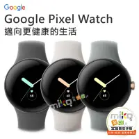 在飛比找Yahoo!奇摩拍賣優惠-【MIKO米可手機館】Google Pixel Watch 