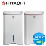 【HITACHI日立】 10L 除濕機 RD-200HG  RD-200HS ★可申請貨物稅