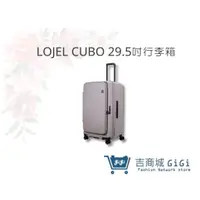 在飛比找蝦皮購物優惠-【LOJEL CUBO FIT】新版29.5吋胖胖箱-大地灰