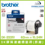 BROTHER DK-22251 DK膠質連續標籤帶(原廠) 白底紅黑字 62MM X 15.24M含稅可開立發票