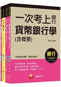 在飛比找樂天市場購物網優惠-銀行儲備雇員甄試套書【櫃台人員/銀行辦事員】課文版(適用：中