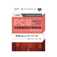 在飛比找momo購物網優惠-PCB先進電路板設計應用認證工程師級學術科研讀攻略使用PAD