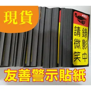 [最新款] 錄影中請微笑 防水貼紙  ✔適用於 餐廳 辦公室 營業場所 標示/圖標/警語/監視錄影中