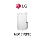 [臺灣專業電器買賣] LG PURICARE 16公升 雙變頻除濕機 粉色 除濕機 MD161QPE0 含運 可退稅