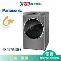 在飛比找蝦皮商城優惠-Panasonic國際17KG洗脫烘滾筒洗衣機NA-V170