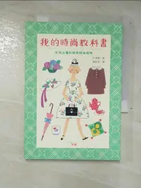 在飛比找樂天市場購物網優惠-【書寶二手書T8／美容_A5Q】我的時尚教科書_杉浦爽