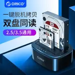 ORICO奧睿科硬盤盒底座3.5寸硬盤座USB3.0通用SATA硬盤盒雙盤位