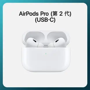Apple 全新 AirPods Pro2 藍牙耳機 Type-C版 MagSafe充電盒 蘋果公司貨 原廠保固
