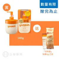 在飛比找樂天市場購物網優惠-悠斯晶 Yuskin 悠斯晶A乳霜超值罐 按壓瓶180g 公