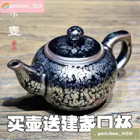 在飛比找蝦皮購物優惠-🎀嘚✿嘚💕建陽 建盞 大茶壺 泡茶壺 柴燒 鐵胎 家用 百花