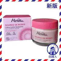 在飛比找露天拍賣優惠-售完勿下【法國人】Melvita 蜜葳特 王者玫瑰凝水彈力霜