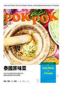 在飛比找iRead灰熊愛讀書優惠-泰國原味菜：POK POK 傳奇名廚在地尋味廿年，揭開街頭美