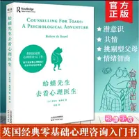 在飛比找蝦皮購物優惠-現貨 正版「蛤蟆先生去看心理醫生」該不該去看心理醫生這本書給