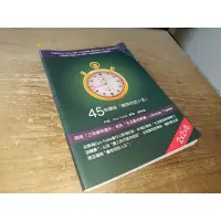 在飛比找蝦皮購物優惠-45秒講座「擁有你的人生」9789868860919 含光碟