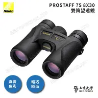 在飛比找Yahoo奇摩購物中心優惠-NIKON 8X30 PROSTAFF 7s 雙筒望遠鏡 -