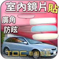 在飛比找Yahoo!奇摩拍賣優惠-【TDC車用部品】【藍鏡】MAZDA,626,CAPELLA