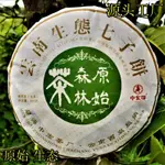 易武喬木普洱茶 雲南生茶餅  357剋原始森林生態茶葉源産地大貨