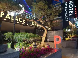 水原夢想宮殿酒店Suwon Dream Palace Hotel