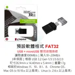 金士頓 USB雙用隨身碟 + MICROUSB 32G USB-A TYPE-A DTDUO3G2/32GB