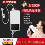 臺灣精品 110V電熱水器 變頻電熱水器 恆溫熱水器 洗澡淋浴神器  快速卽熱式電熱水器 迷你小型變頻恆溫熱水寶 T7N