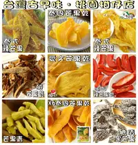 在飛比找樂天市場購物網優惠-【野味食品】古早味蜜餞 芒果乾(泰式芒果乾/芒果乾/辣芒果乾