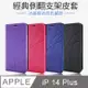 Topbao APPLE iPhone 14 Plus 冰晶蠶絲質感隱磁插卡保護皮套