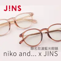 在飛比找蝦皮商城優惠-JINS x niko and...無度數濾藍光聯名眼鏡-多