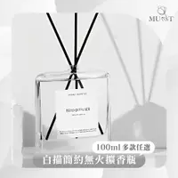 在飛比找PChome24h購物優惠-【MU-T慕緹】白描簡約無火擴香瓶 100ml 多款任選