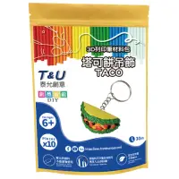 在飛比找momo購物網優惠-【T&U 泰允創意】3D列印筆材料包-塔可餅吊飾TACO(D