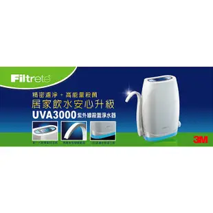 現時價/領卷再9.5折/3M UVA3000 紫外線殺菌淨水器+HEAT1000 飲水機